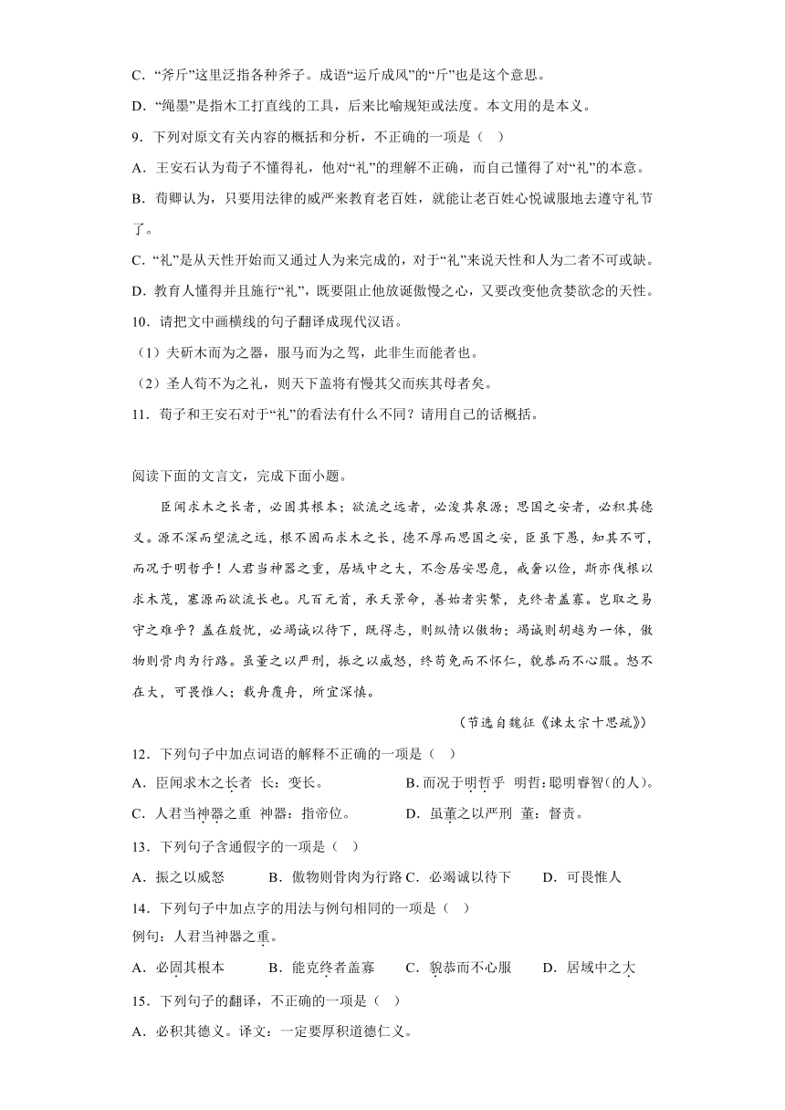 15.1《谏太宗十思疏》课后练习（含答案）2022-2023学年统编版高中语文必修下册_21世纪教育网-二一教育