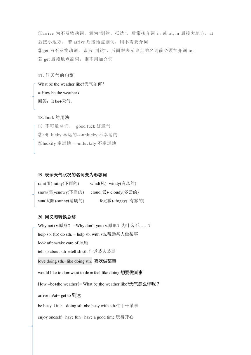 期末复习知识点总结 2022 2023学年仁爱版七年级英语下册 21世纪教育网