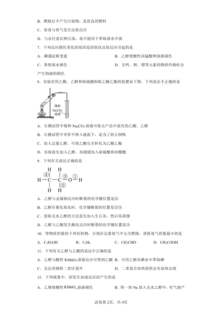 2022 2023学年高一化学人教版2019必修第二册7 3乙醇与乙酸练习2302含解析 21世纪教育网