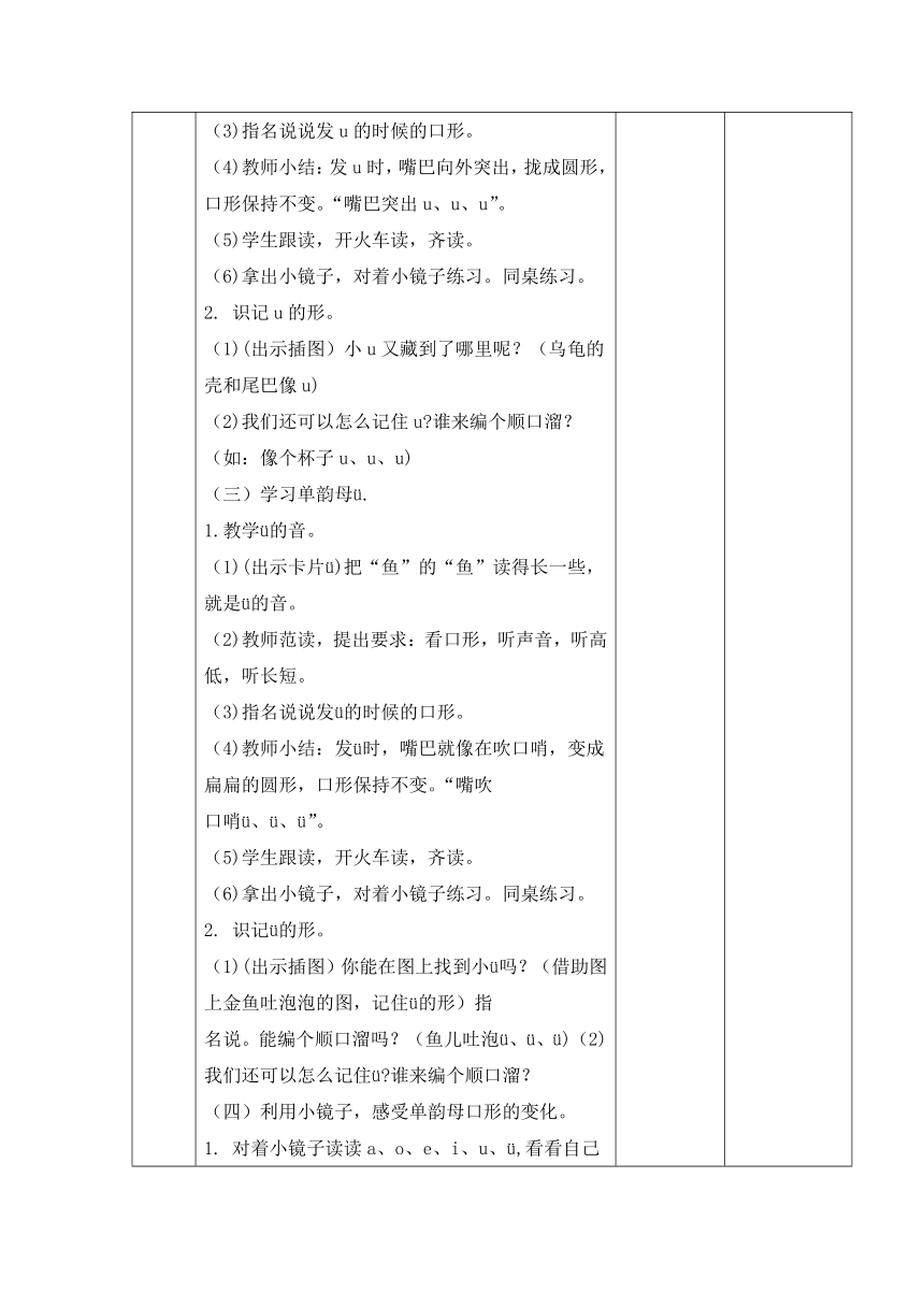 2 I U ü Y W 教案 表格式 21世纪教育网 二一教育