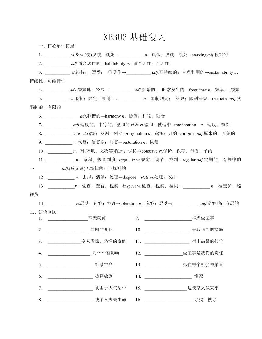 人教版2019 选择性必修第三册 Unit 3 Environmental Protection 基础复习含答案 21世纪教育网