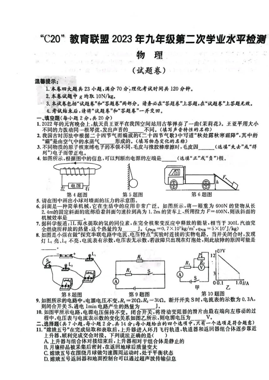 安徽省C20教育联盟2023年九年级第二次学业水平检测物理试卷（pdf版无答案)_21世纪教育网-二一教育