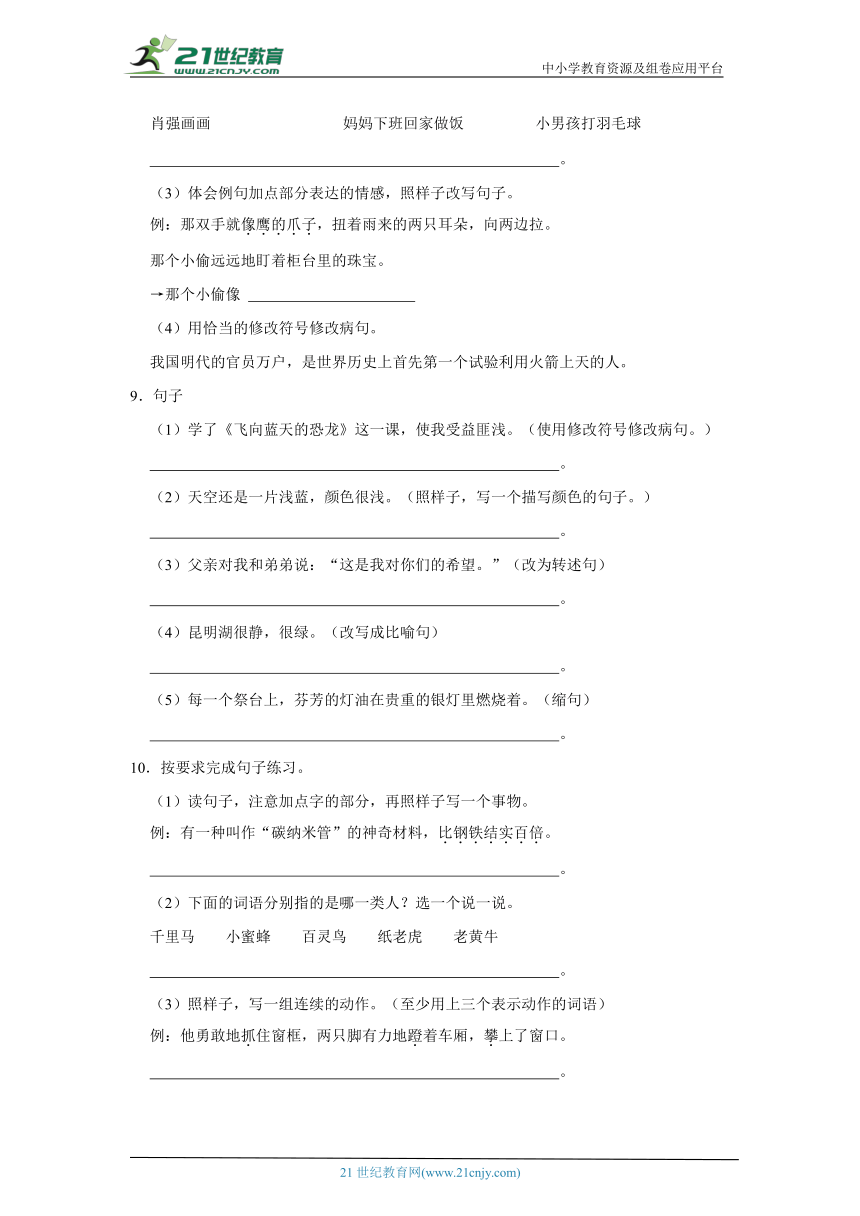 部编版小学语文四年级下册期末按要求改写句子达标练习-（含答案） 21世纪教育网-二一教育