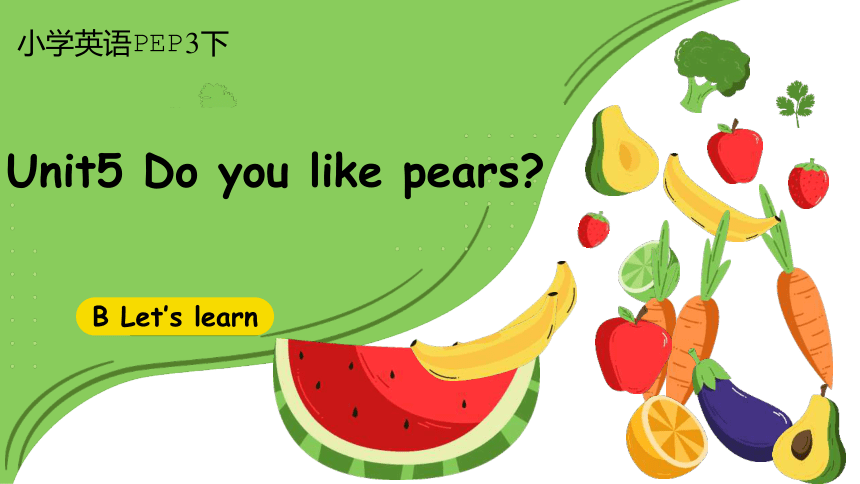 Unit 5 Do You Like Pears？ Part B Let’s Learn 课件(共21张PPT)_21世纪教育网-二一教育