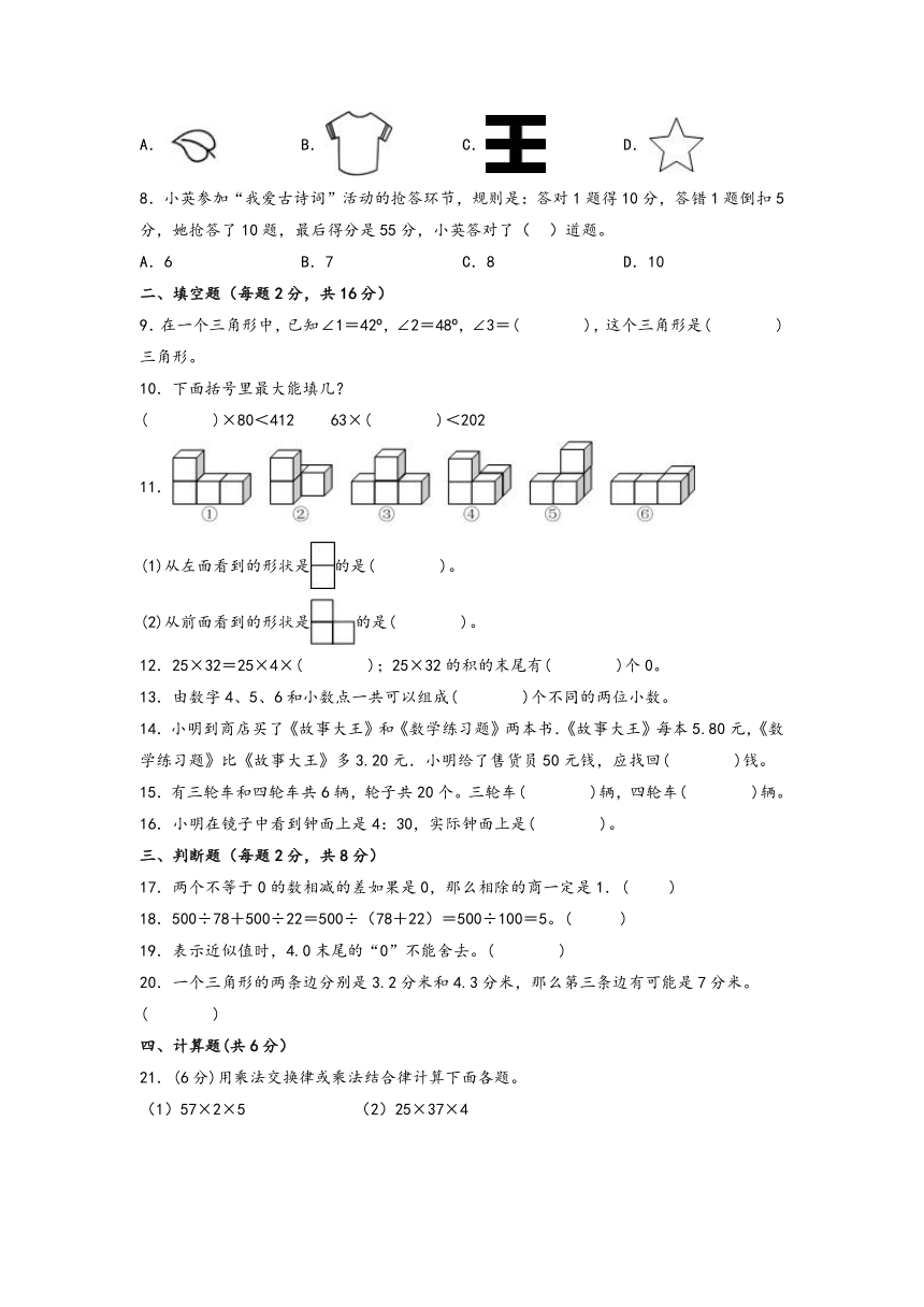 2022 2023学年四年级下册数学期末考试素养测评B卷人教版含答案 21世纪教育网