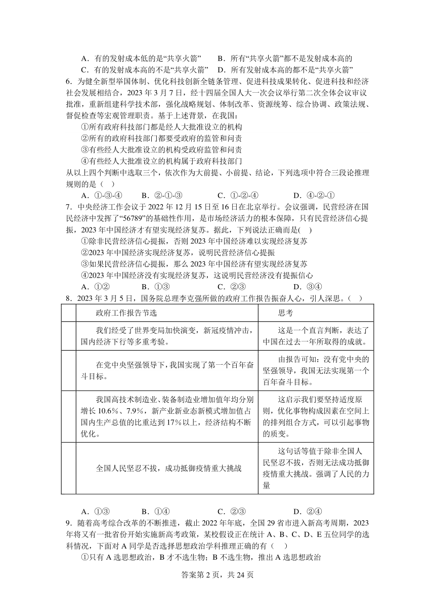 逻辑与思维 选择题100题 2023届高三政治三轮复习统编版选择性必修三 21世纪教育网 二一教育