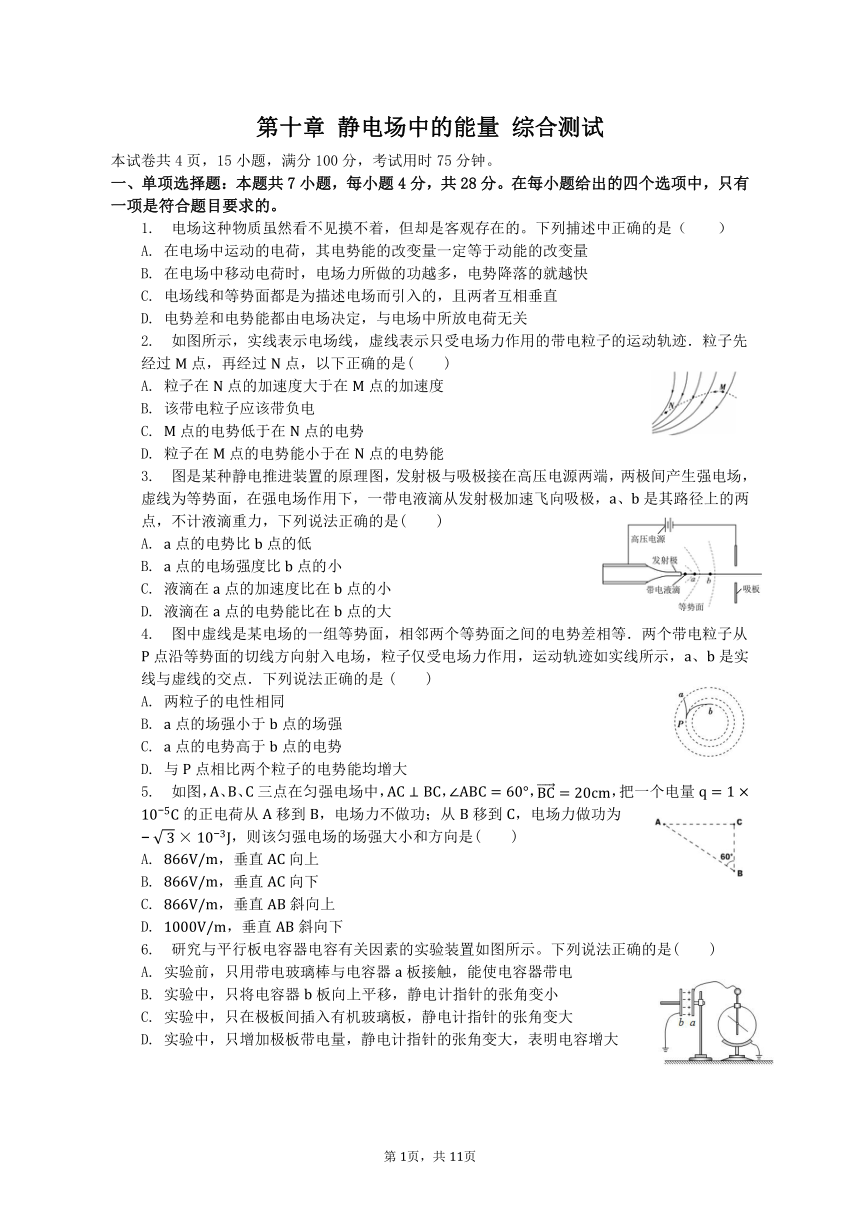 第10章 静电场中的能量 综合测试含答案2022 2023学年高一下学期物理人教版2019必修三册 21世纪教育网