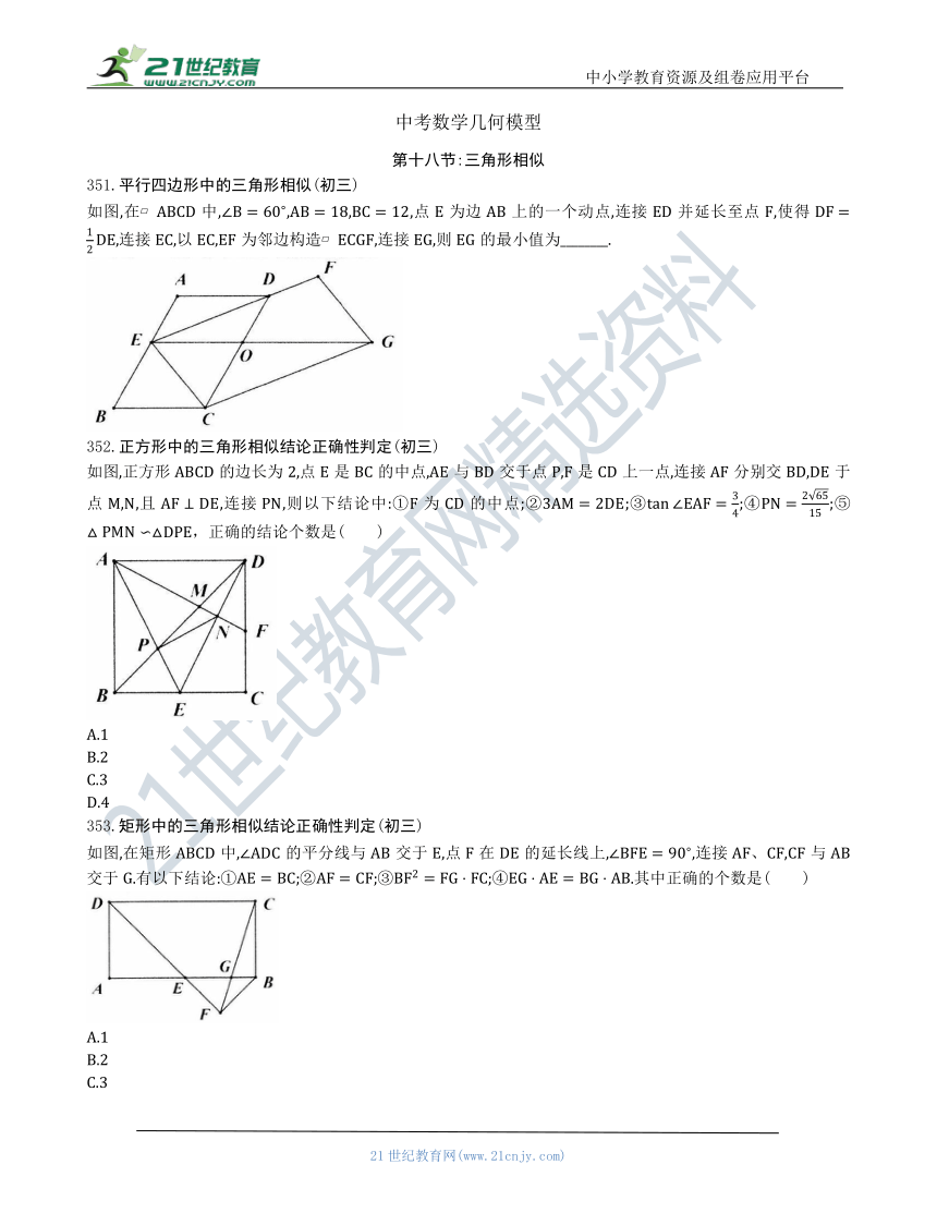 【中考数学几何模型】第十八节：三角形相似351 359（含答案） 21世纪教育网 二一教育