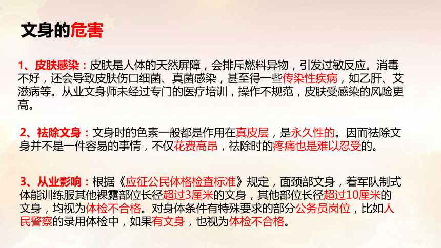 未成年人纹身治理 课件 共11张PPT 2022 2023学年高中主题班会 21世纪教育网 二一教育