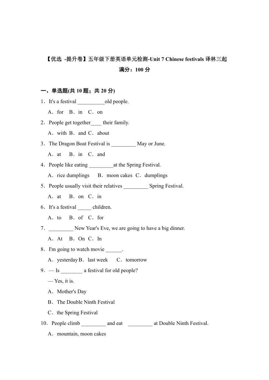 Unit 7 Chinese festivals单元试卷含答案 21世纪教育网 二一教育