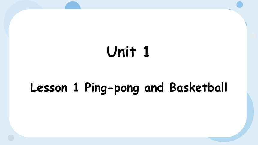 [英语]unit 1 Lesson1 Ping Pong And Basketball 课件 共25张ppt 课件下载预览 二一课件通