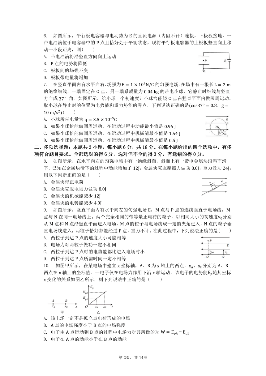 第十章 静电场中的能量 期末热身卷含答案2022 2023学年高一下学期物理人教版2019必修三册 21世纪教育网