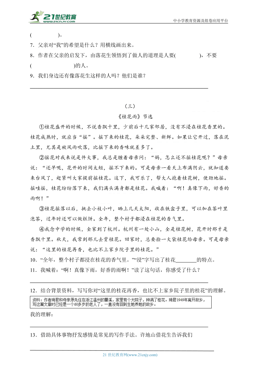 统编版五年级语文上册第一单元阅读理解练习题含答案 21世纪教育网