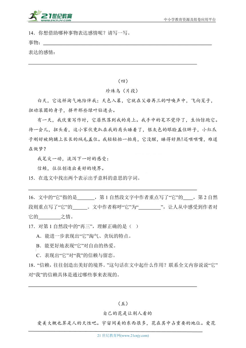 统编版五年级语文上册第一单元阅读理解练习题含答案 21世纪教育网