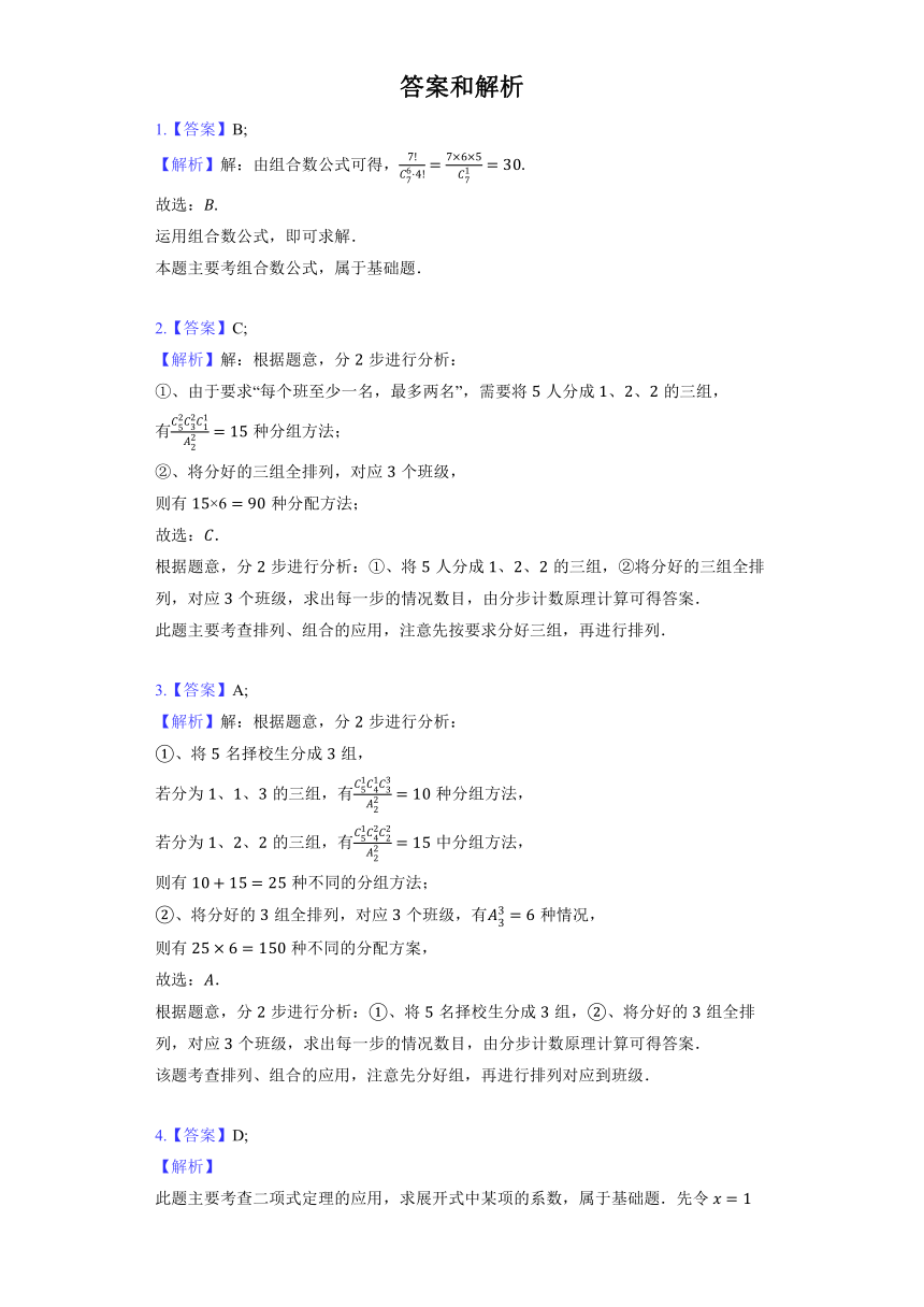 人教A版2019选择性必修第三册第六章 计数原理单元测试含解析 21世纪教育网