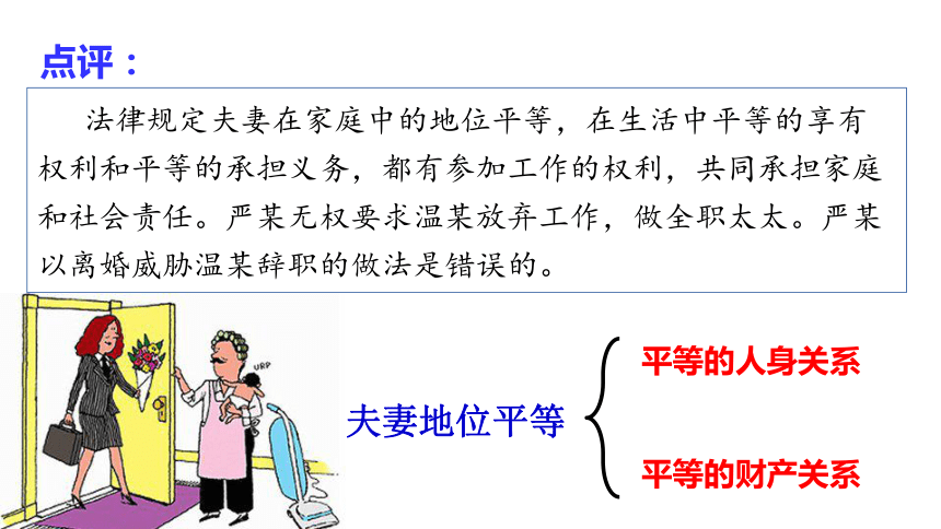 选择性必修2法律与生活第二单元家庭与婚姻62夫妻地位平等课件共38张