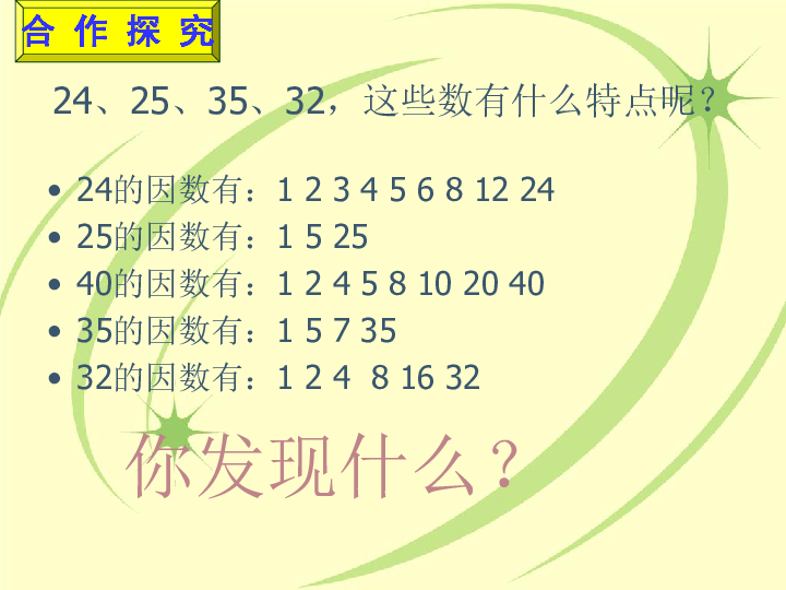 因数和倍课件下载-数学-21世纪教育网