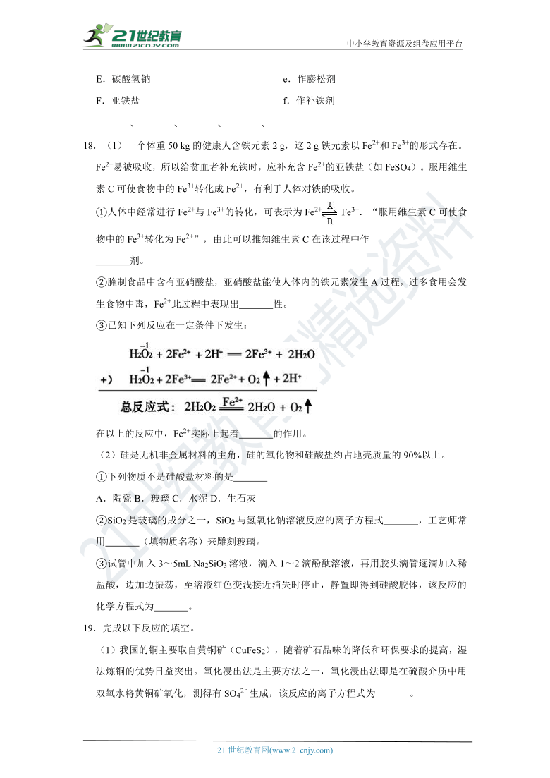 备考2021高考化学第二轮复习专题五第3讲金属及其化合物三全集练习含