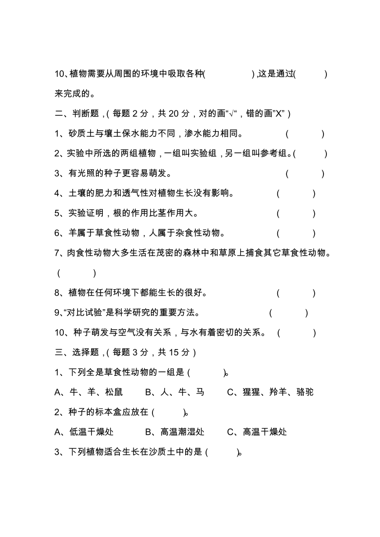 冀教版(2001)五年级科学上册第一单元生物生长的需要试卷(含答案)