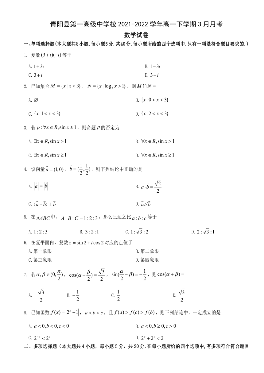 第一高级中学校20212022学年高一下学期3月月考数学试卷word版含答案