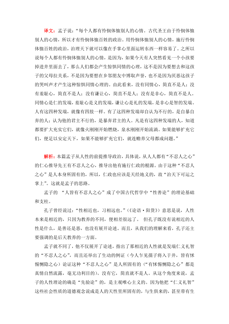 高中语文选修性必修上册知识讲义附同步练习人皆有不忍人之心统编版