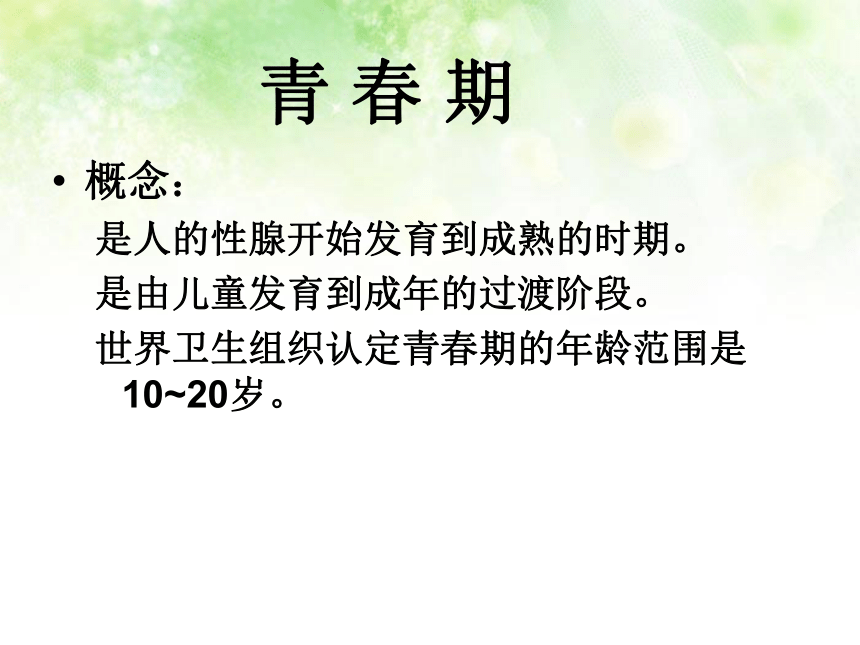 初一女生青春期教育 课件(40ppt)