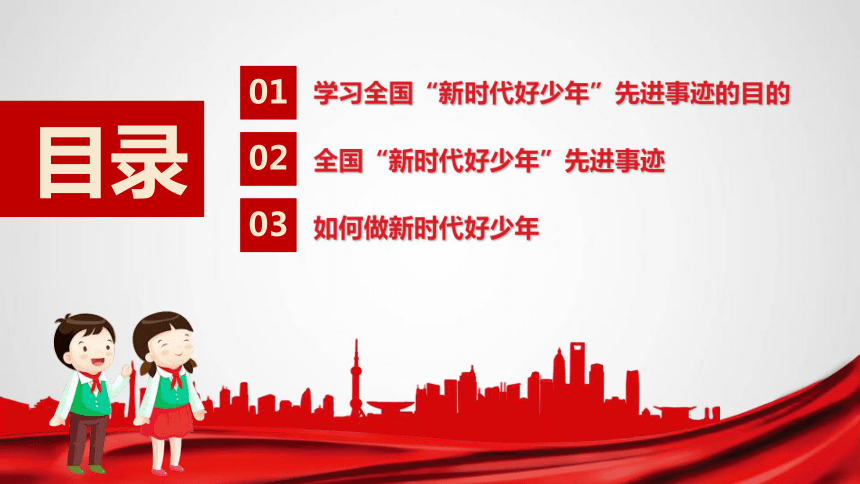 高中爱国教育主题班会"学雷锋"争做新时代好少年 课件(27ppt)