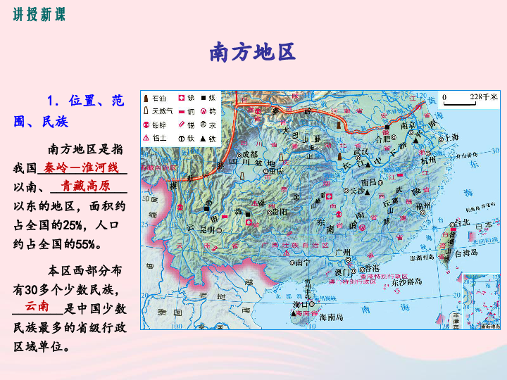 湘教版2019八年级地理下册第五章第二节北方地区和南方地区第2课时