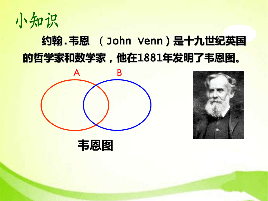 一年级上册数学课件重叠问题青岛版29张