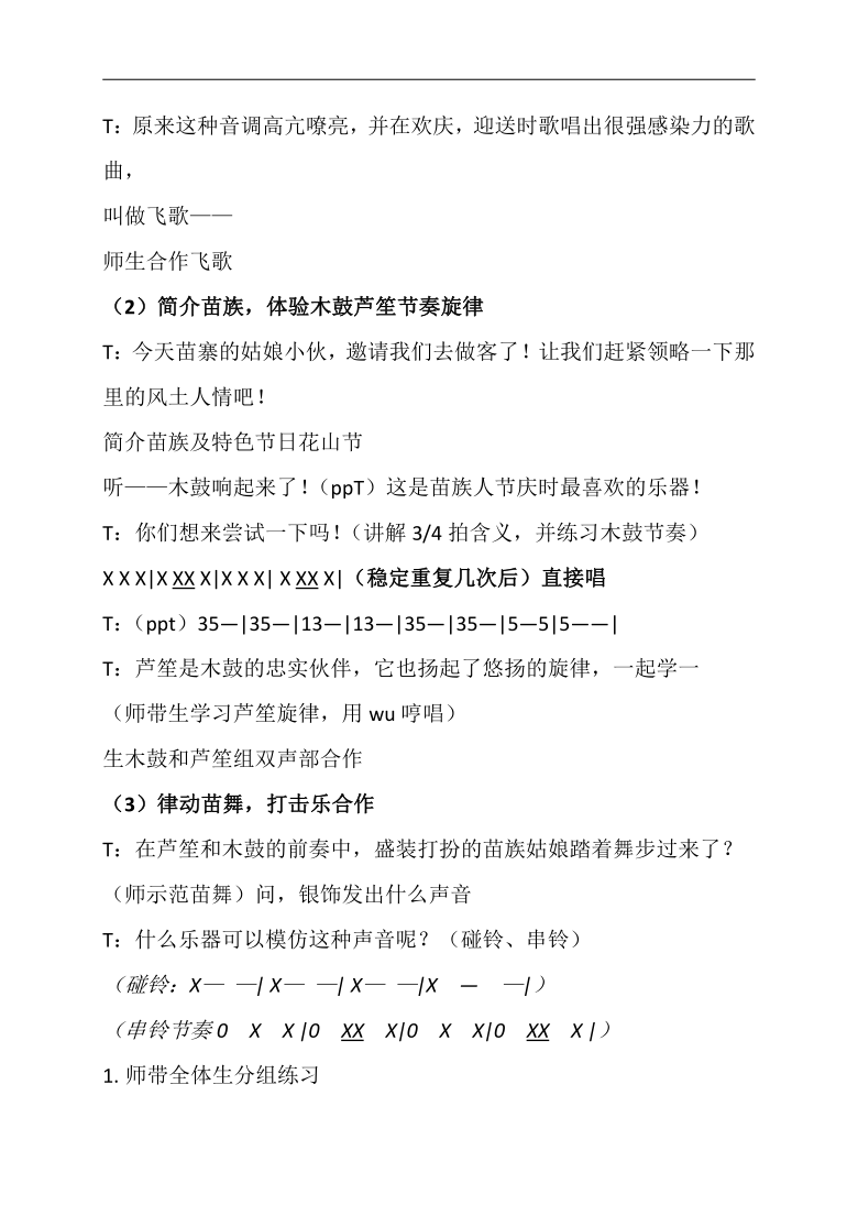 苏少版三年级音乐下册第3单元唱铃铛舞教学设计简谱