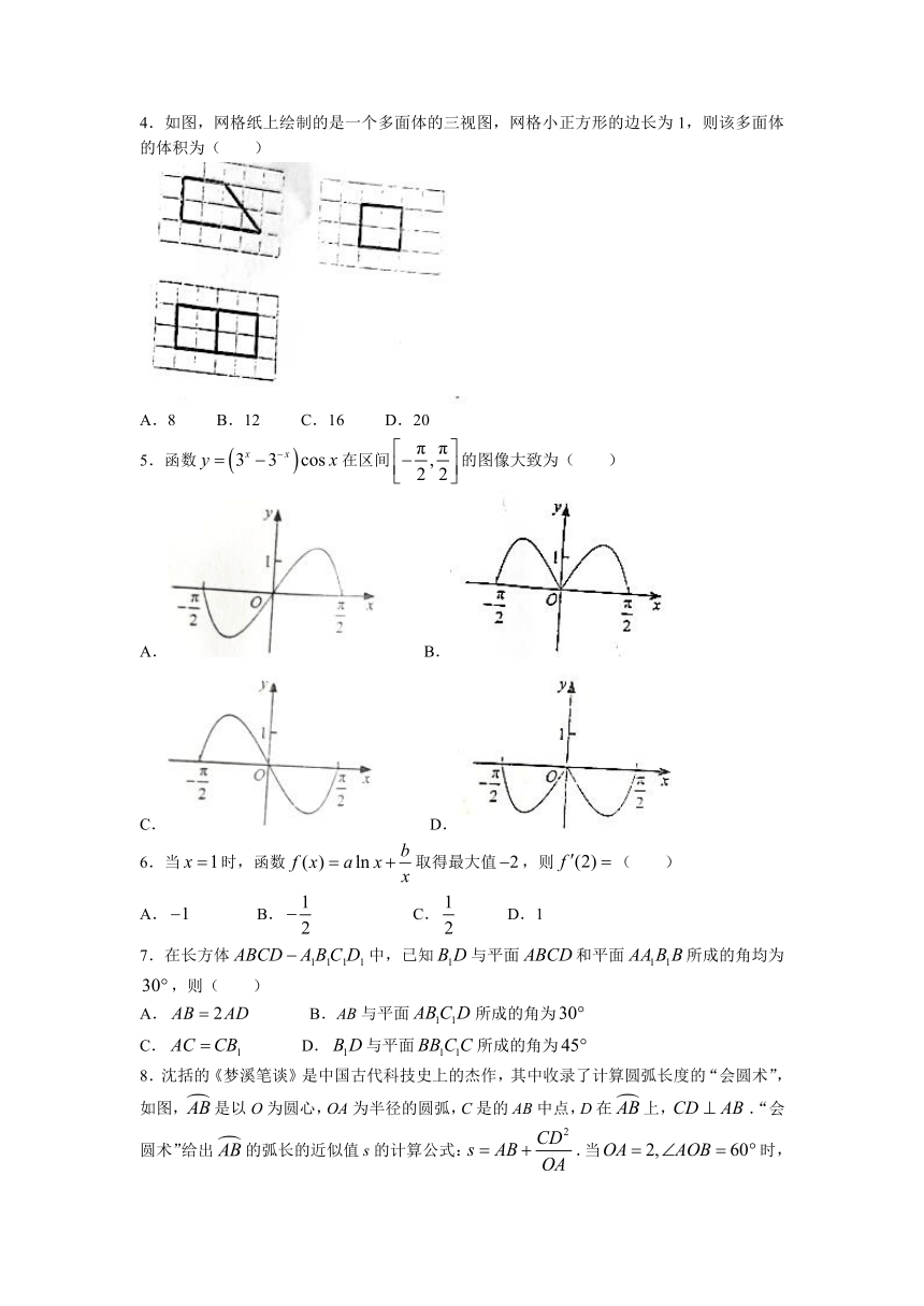 2022年全国甲卷数学理科高考真题word版无答案