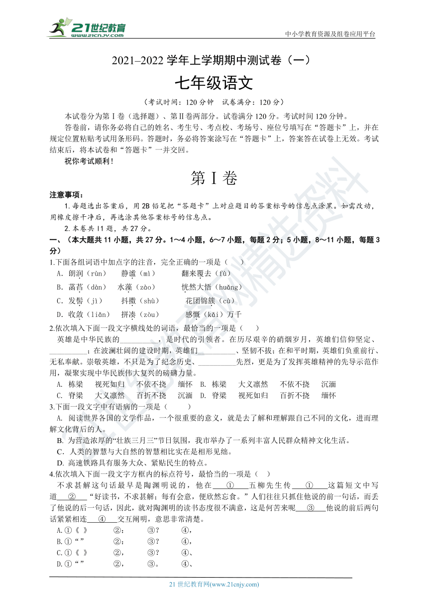 天津市河西区20212022学年七年级语文上学期期中测试卷一含答案