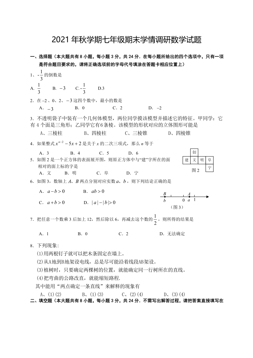 江苏省盐城市阜宁县20212022学年苏科版七年级上学期期末数学试卷pdf