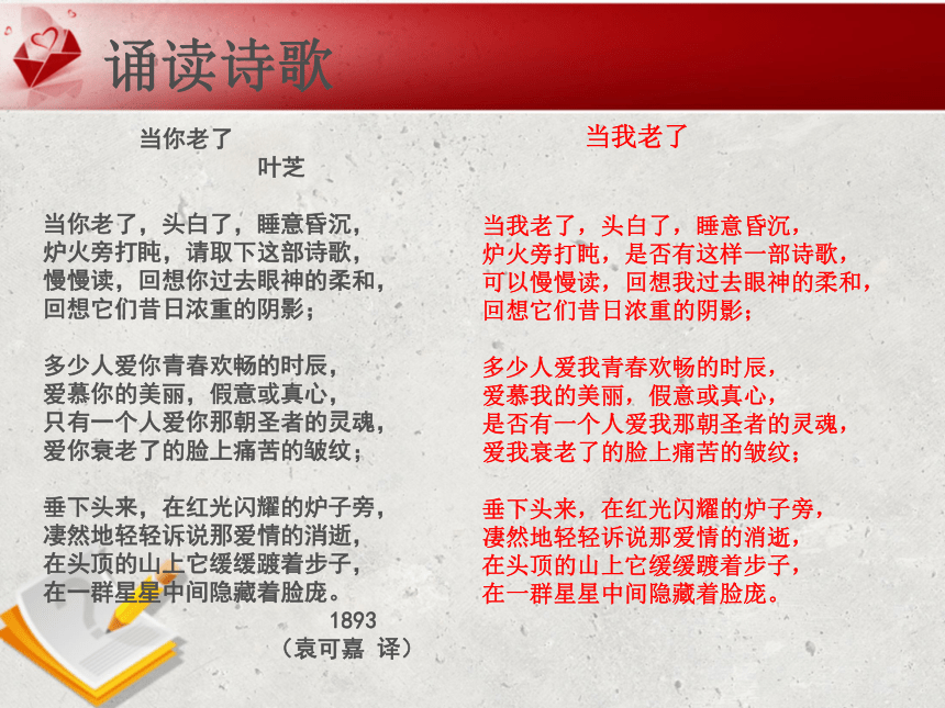 20202021学年人教版高中语文选修外国诗歌散文欣赏第二单元3当你老了