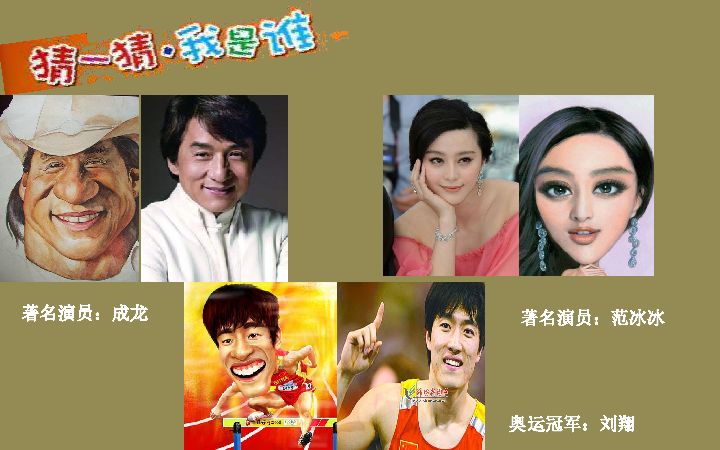 6夸张的脸 课件(17张幻灯片)