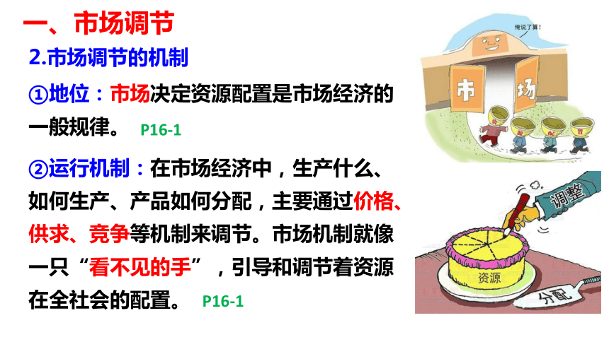 高中政治统编版必修二经济与社会21使市场在资源配置中起决定性作用