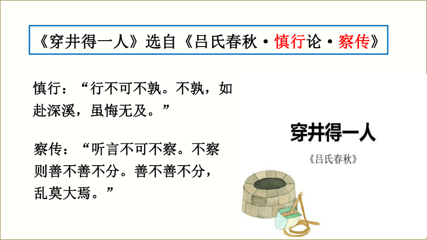 22寓言四则穿井得一人课件共26张ppt