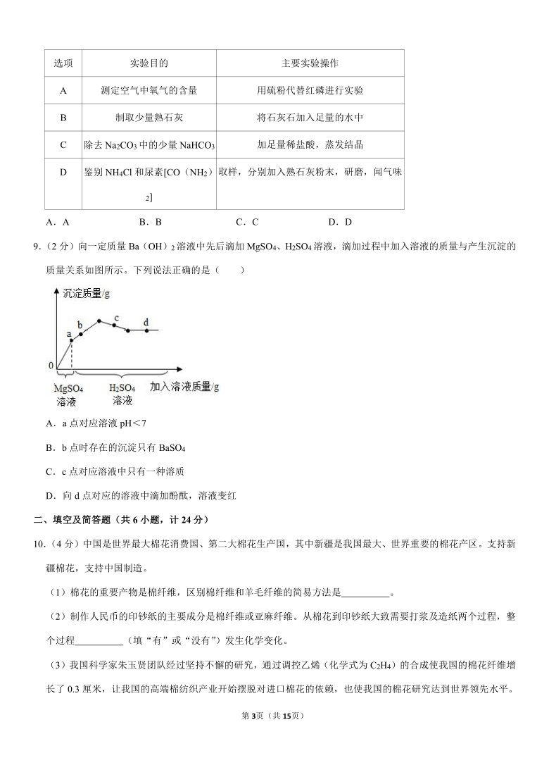 2021年陕西省西安市长安区中考化学二模试卷word解析答案