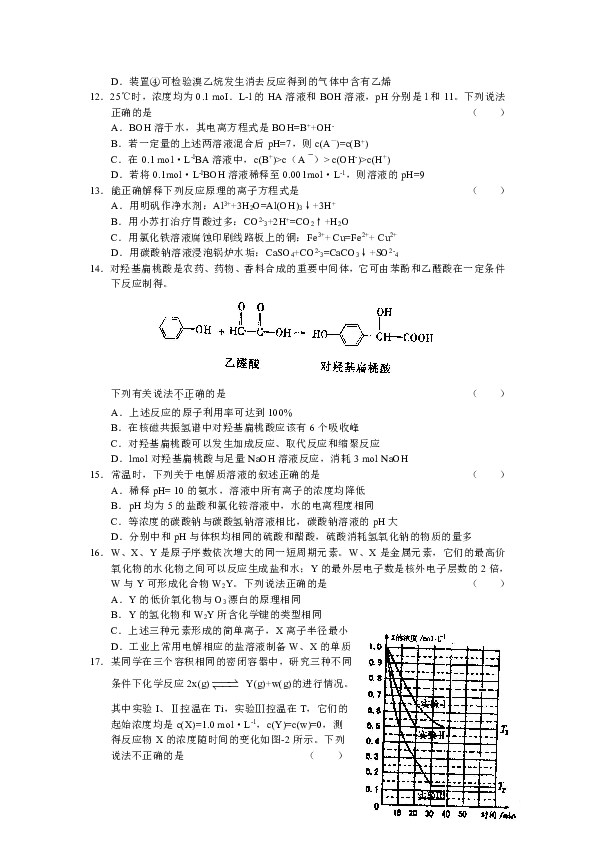 2011届北京市东城区上学期高三期末统一检测化学卷