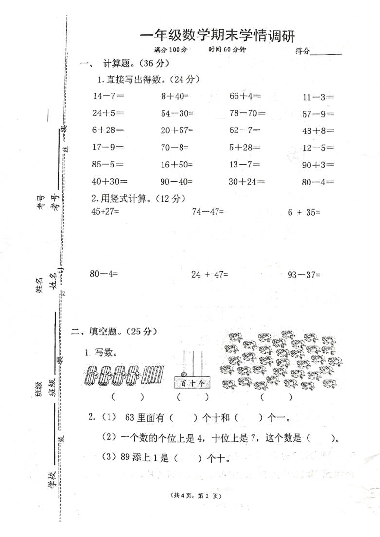 江苏省宿迁市泗洪县20202021学年第二学期一年级数学期末调研试卷扫描