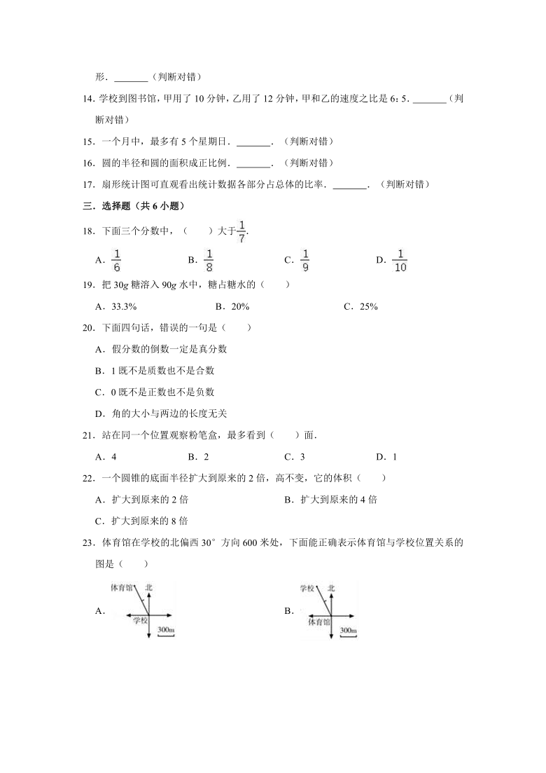 人教版2021年河北省衡水市小升初数学预测试卷1有答案