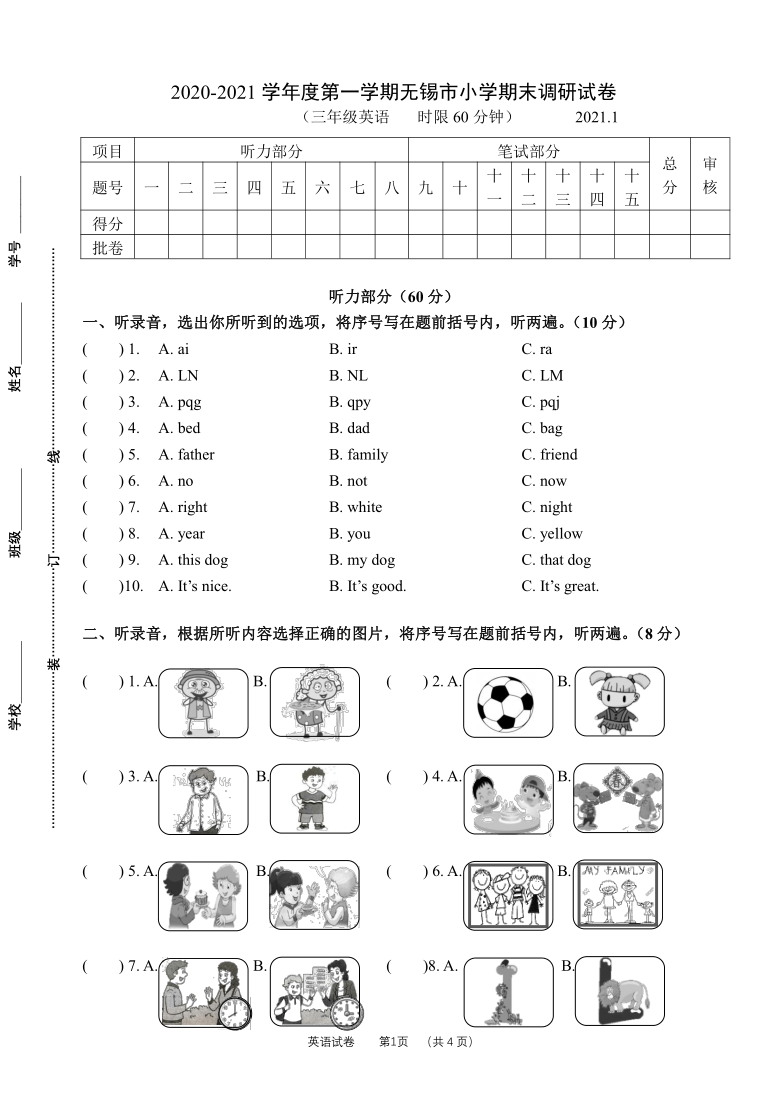 牛津译林版三年级英语上册期末试卷江苏无锡市2020年真卷pdf版无答案