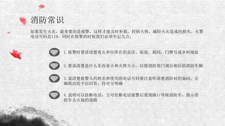 校园消防安全主题班会课件20212022学年下学期18张ppt