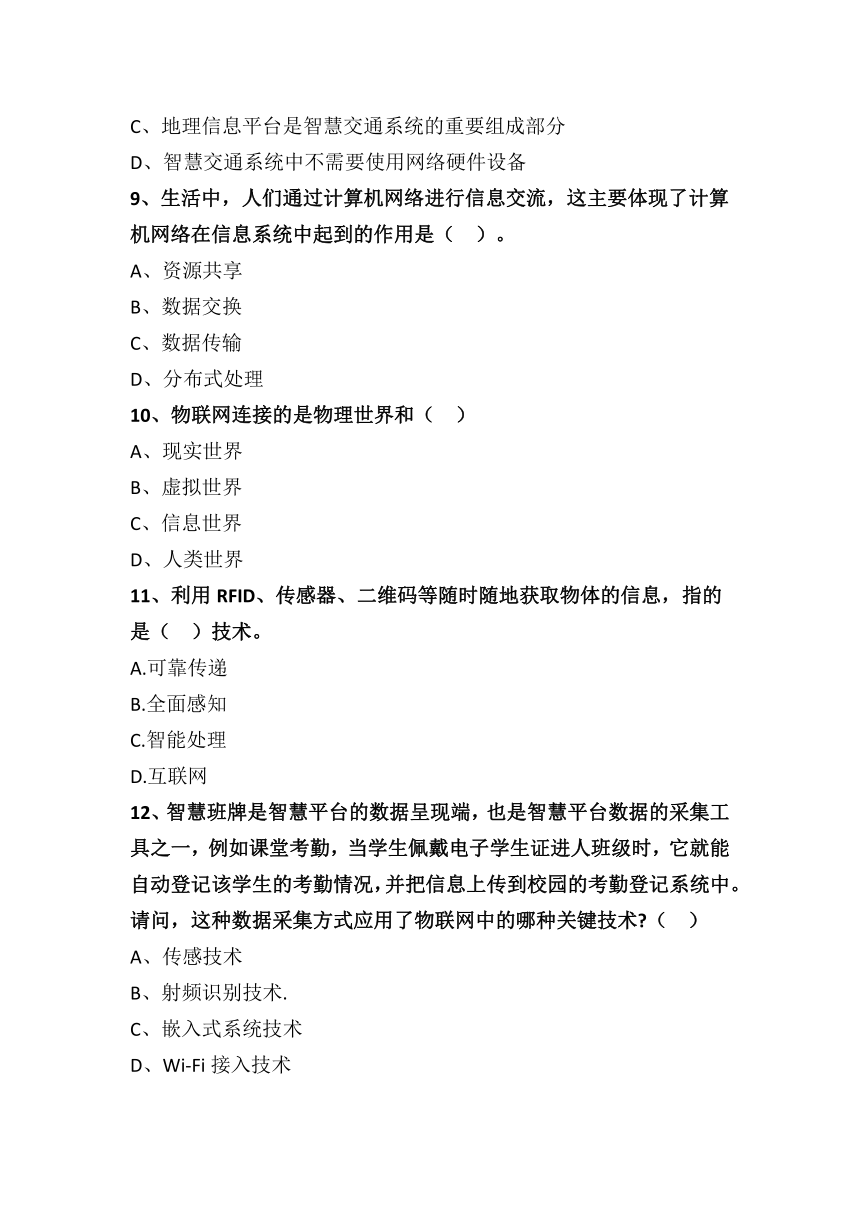 章节测试题 2021—2022学年高一信息技术粤教版(2019 必修2(含答案