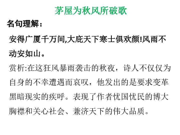 卖炭翁茅屋为秋风所破歌第六单元 24 唐诗二首 一,茅屋为秋风所破歌