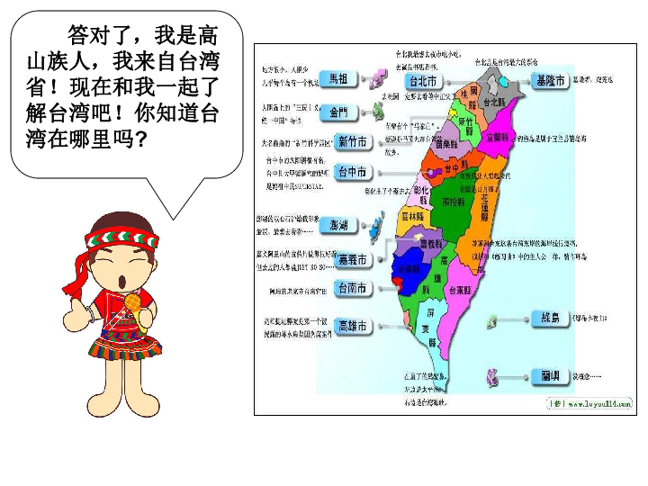 中图版七下地理 7.2台湾省 课件(21张ppt)