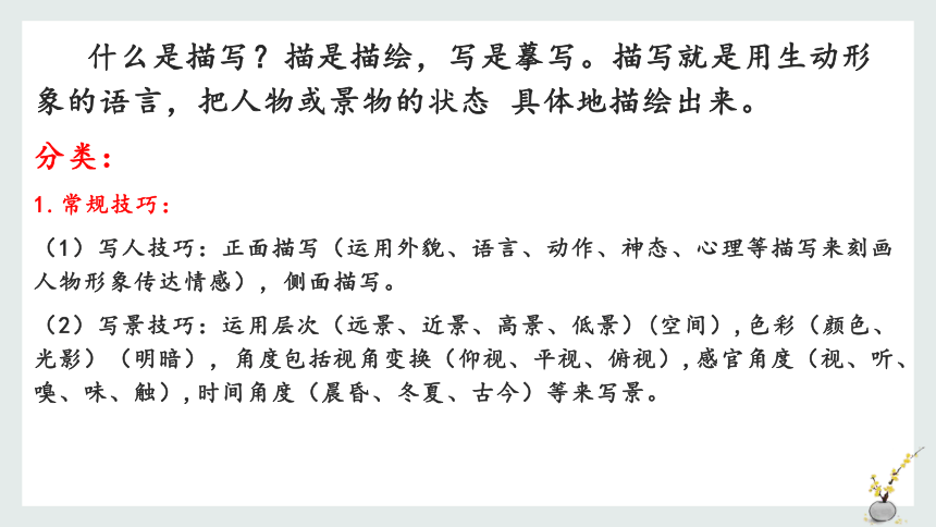 —表达技巧(三)鉴赏表达方式 课件(31张)— 2021年新高考语文专项复习