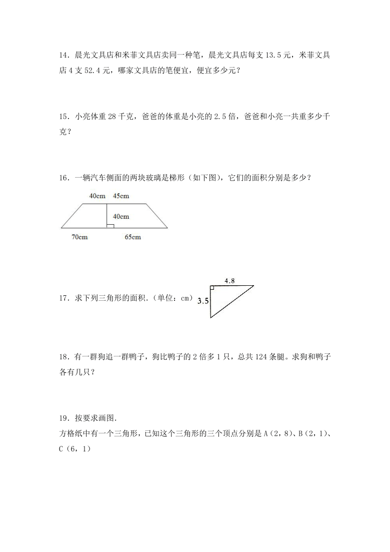 五年级上册数学解决问题专项练习题含答案人教版