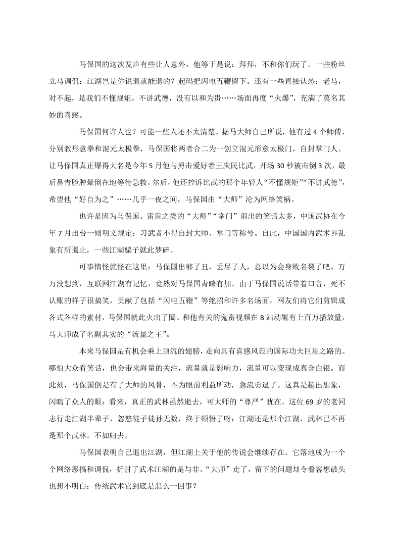 高考作文热点素材马保国破圈传统武术亟待破困高校宿舍每天限电两小时