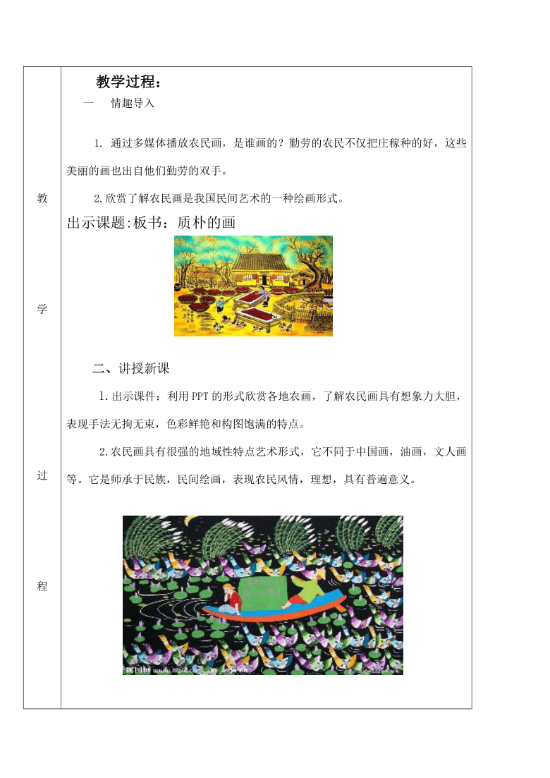 辽海版 五年级下册美术 第16课 质朴的画 教案(表格式